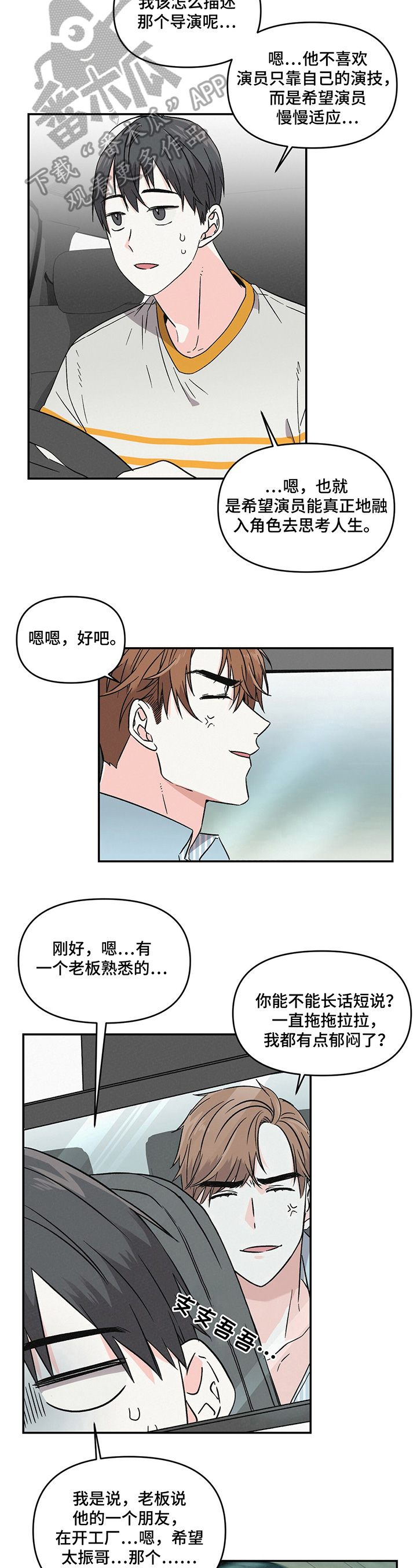 第4话：第4章：负责人预览分镜