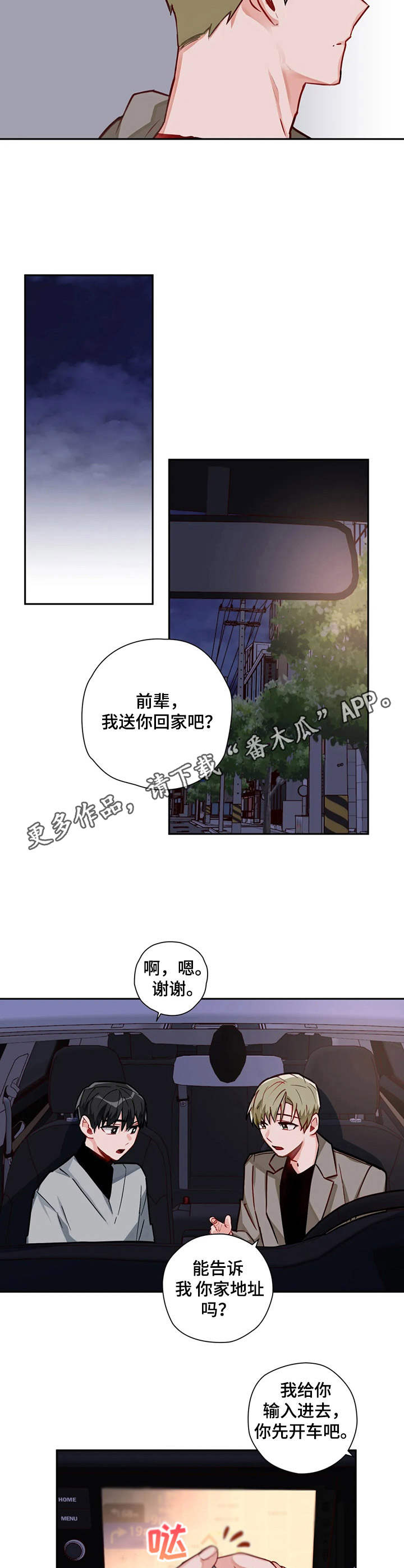 第14话：第14章：为了你预览分镜