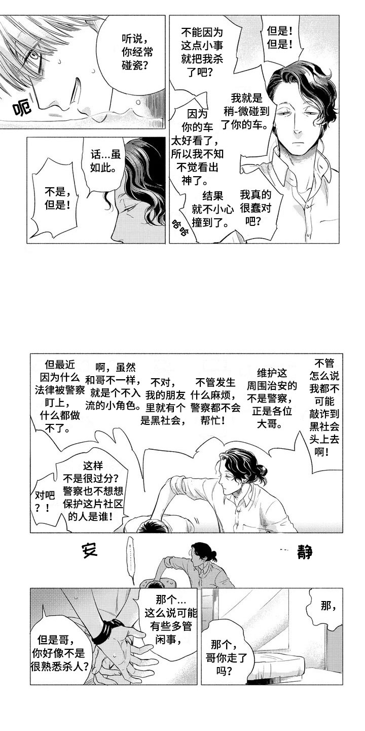第2话：第2章：老师预览分镜