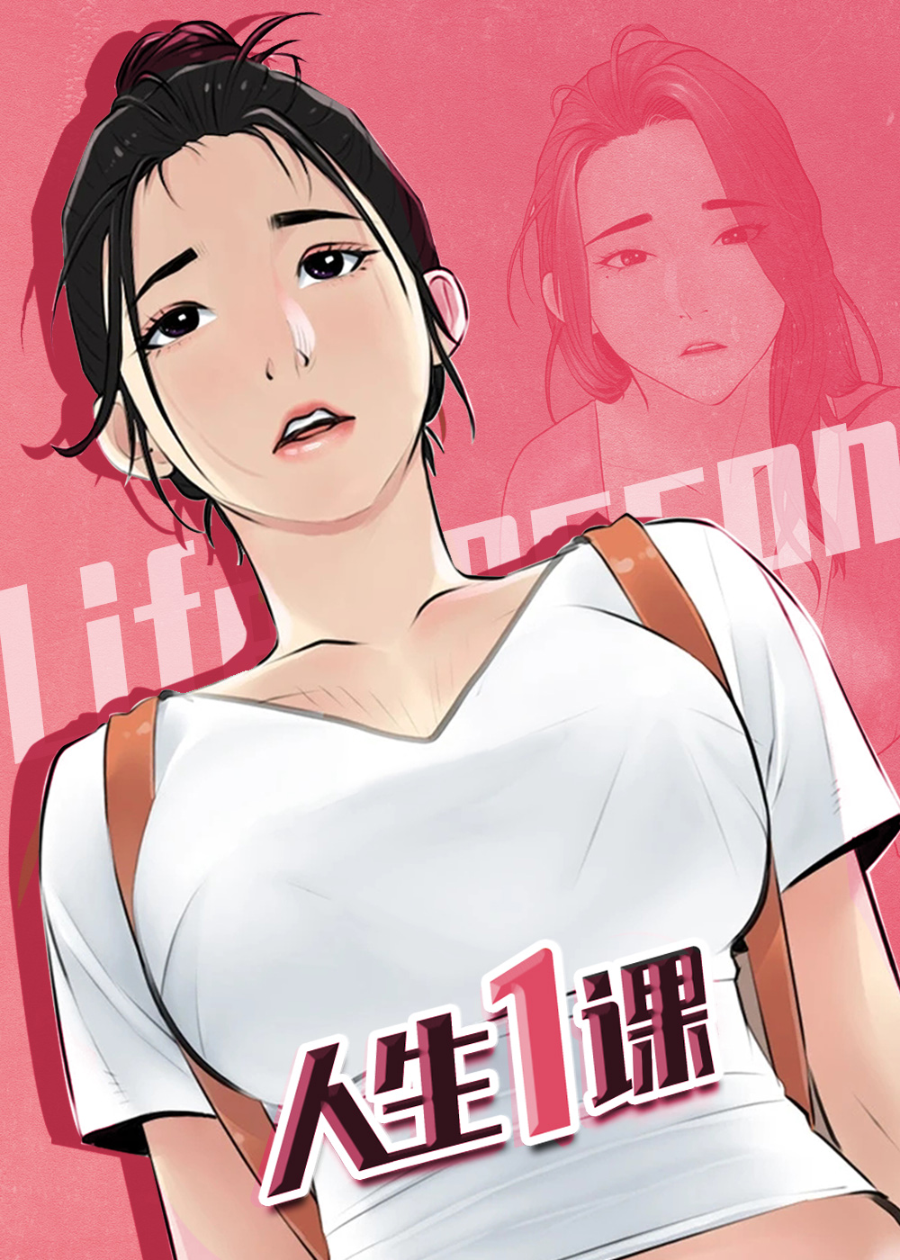 人生一课封面