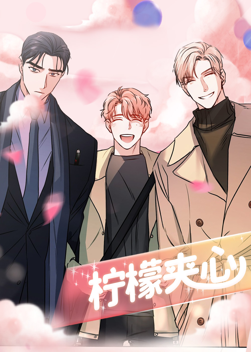 柠檬夹心封面