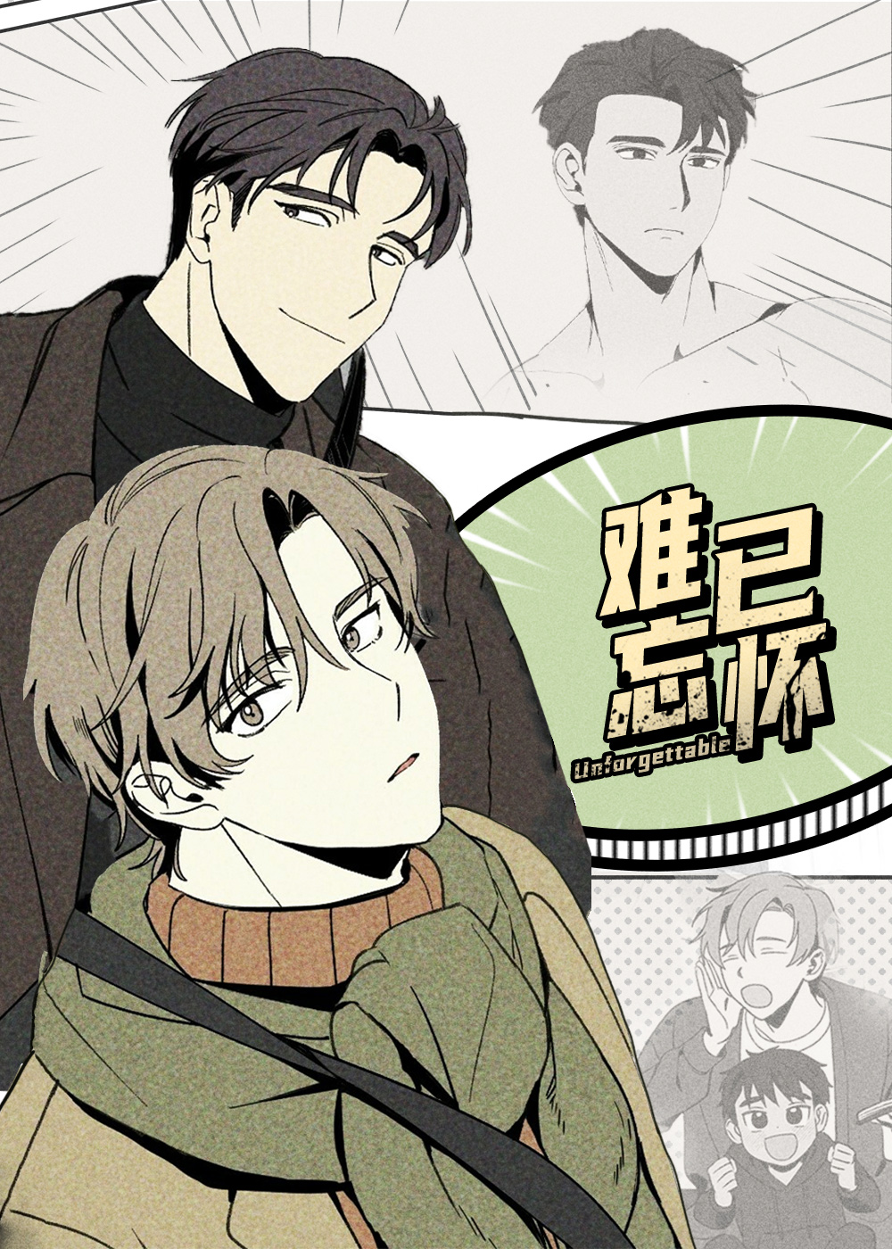 难以忘怀封面