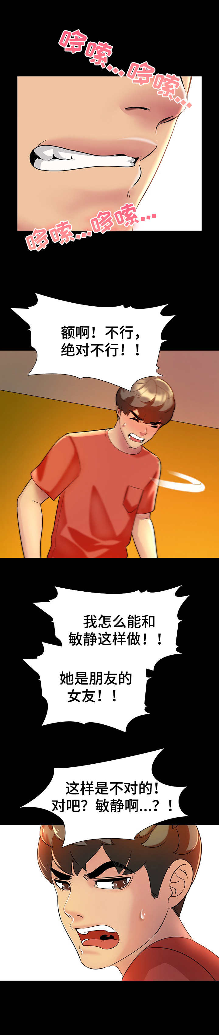 第13话：第13章：欢迎光临预览分镜