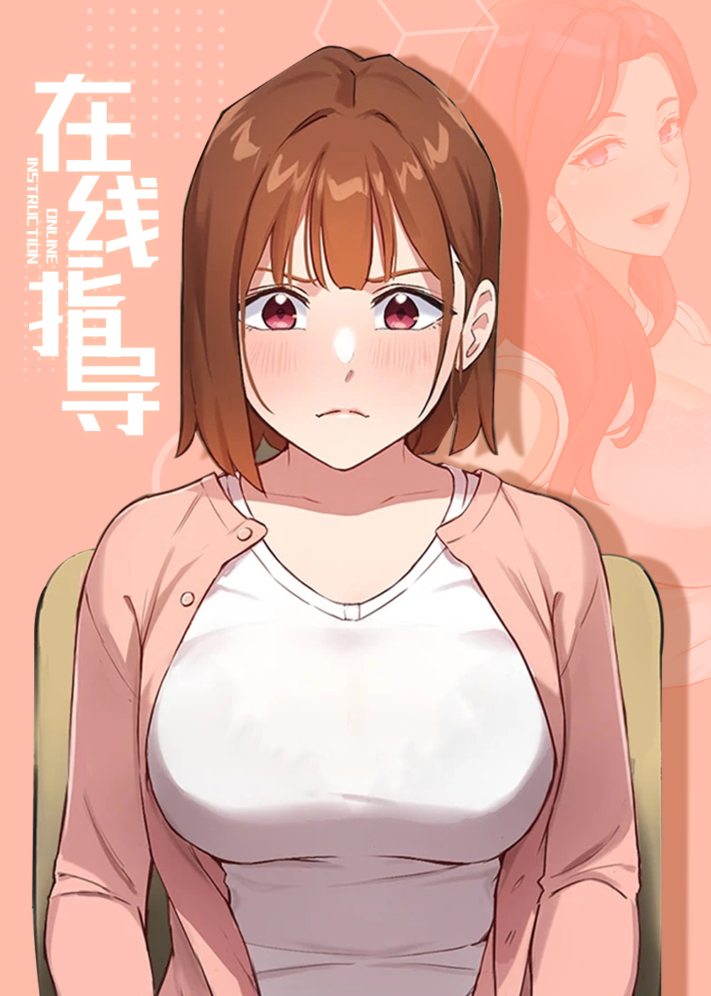 在线指导封面