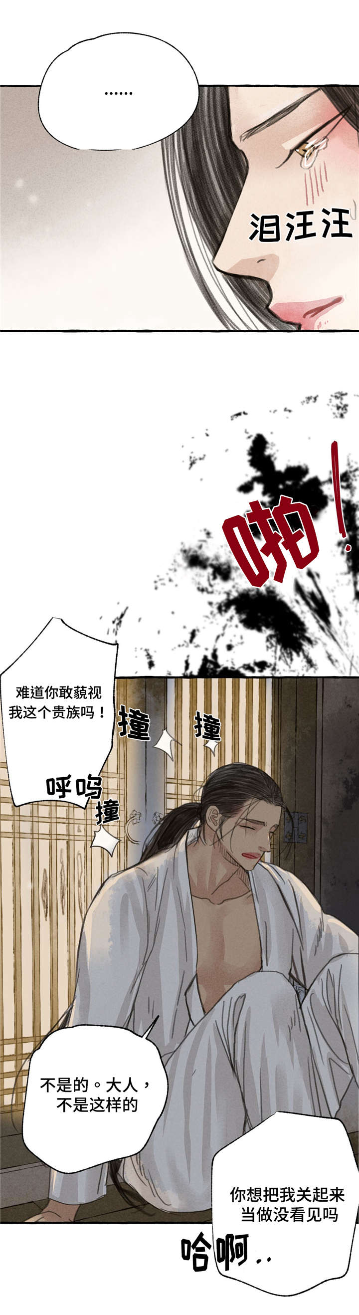 第11话：第11章：请罪预览分镜