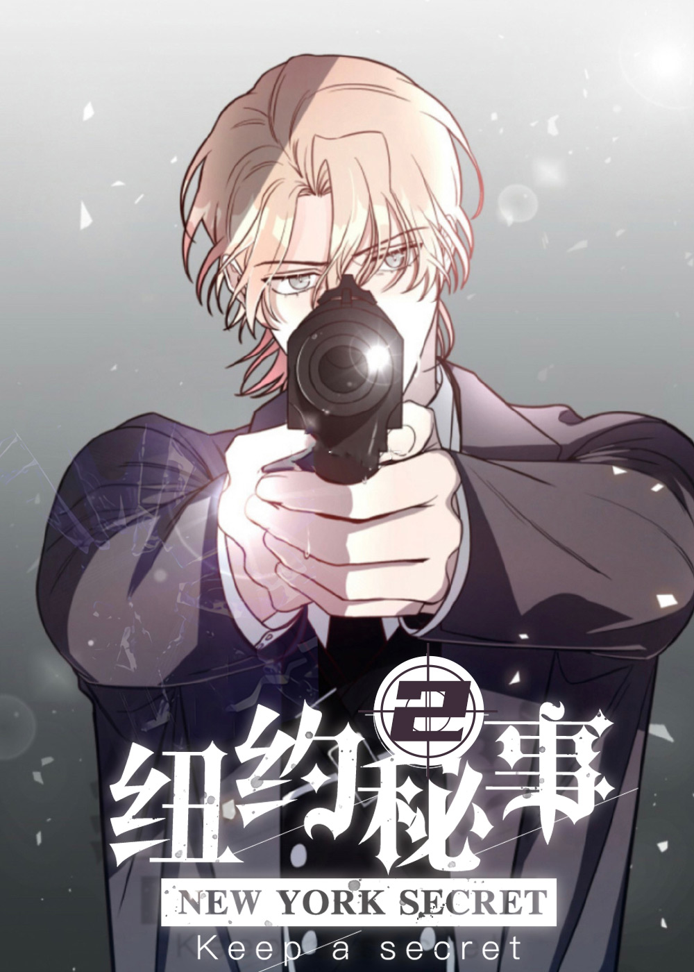 纽约秘事封面