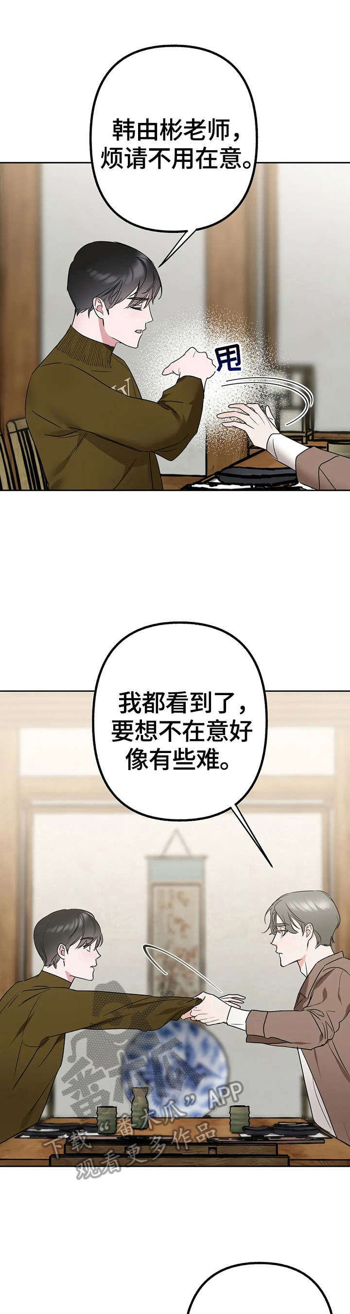 第11话：第11章：酒量不好预览分镜