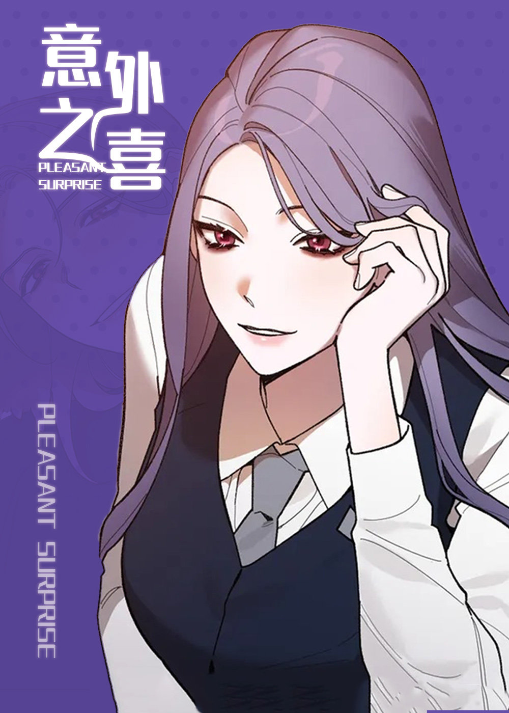 意外之喜封面