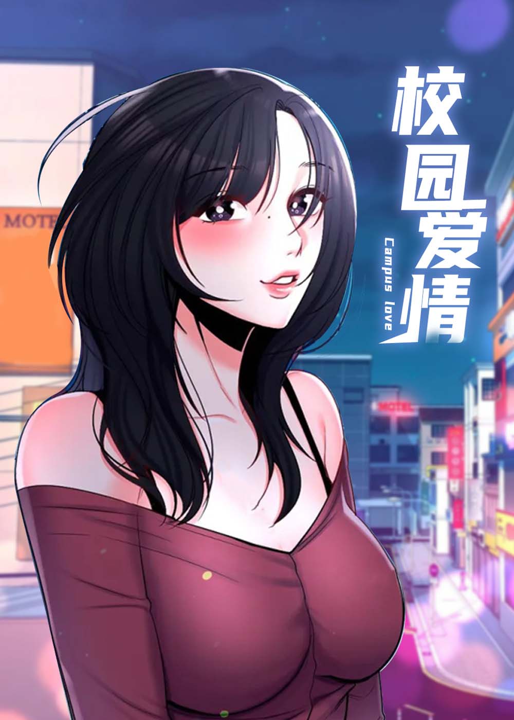 校园爱情封面