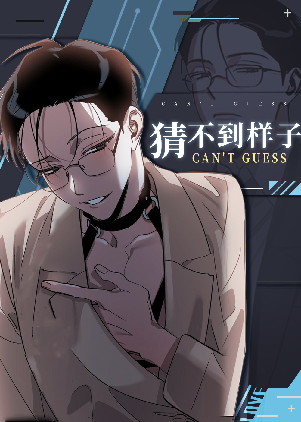 猜不到样子封面