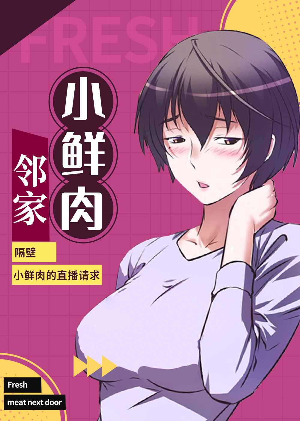 邻家小鲜肉封面