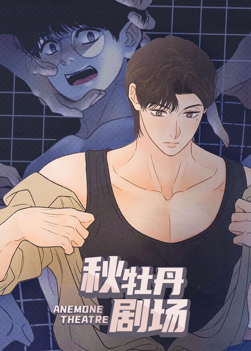 秋牡丹剧场漫画封面