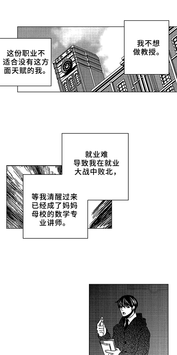 第1话：第1章：失恋预览分镜