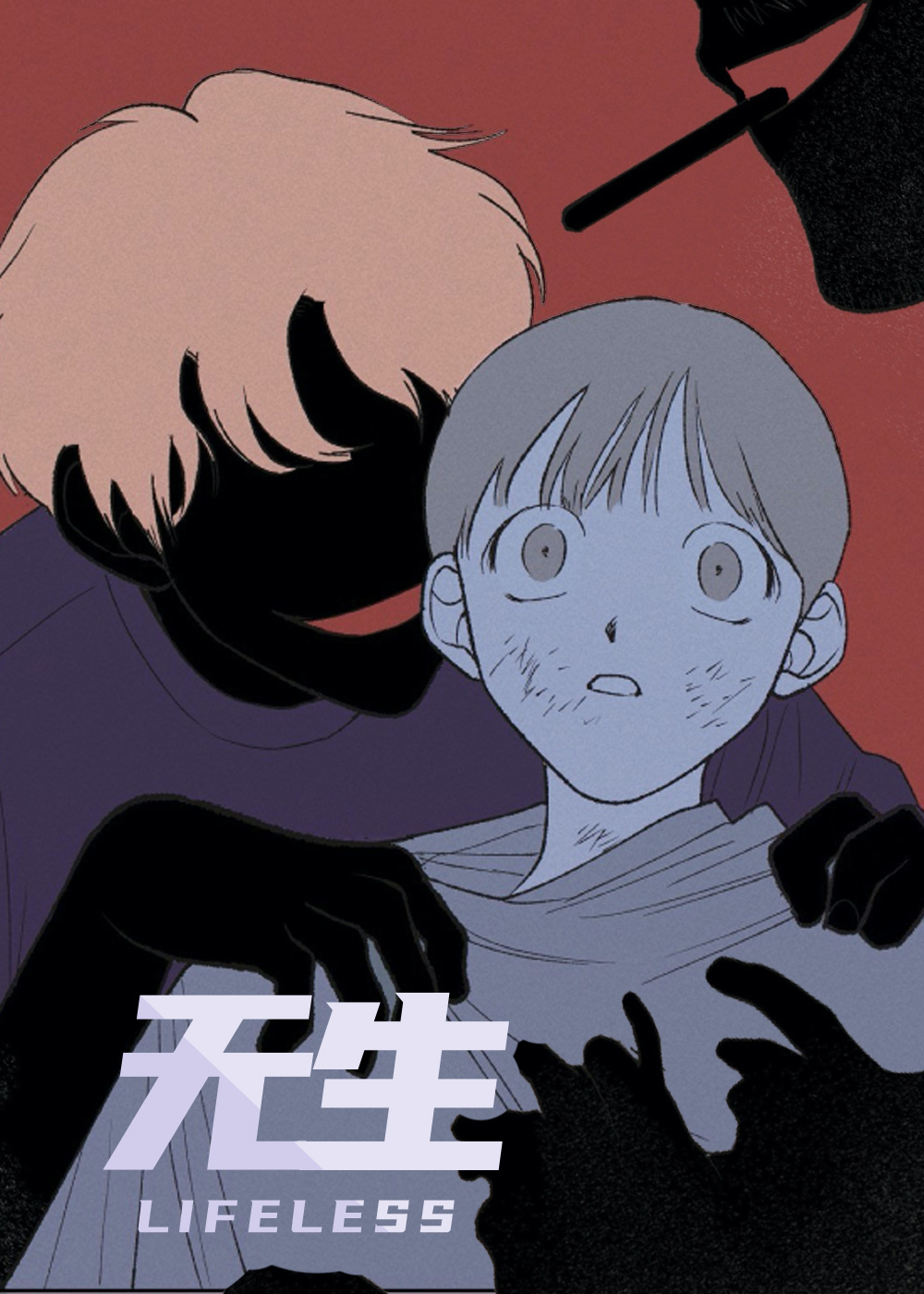 无生封面