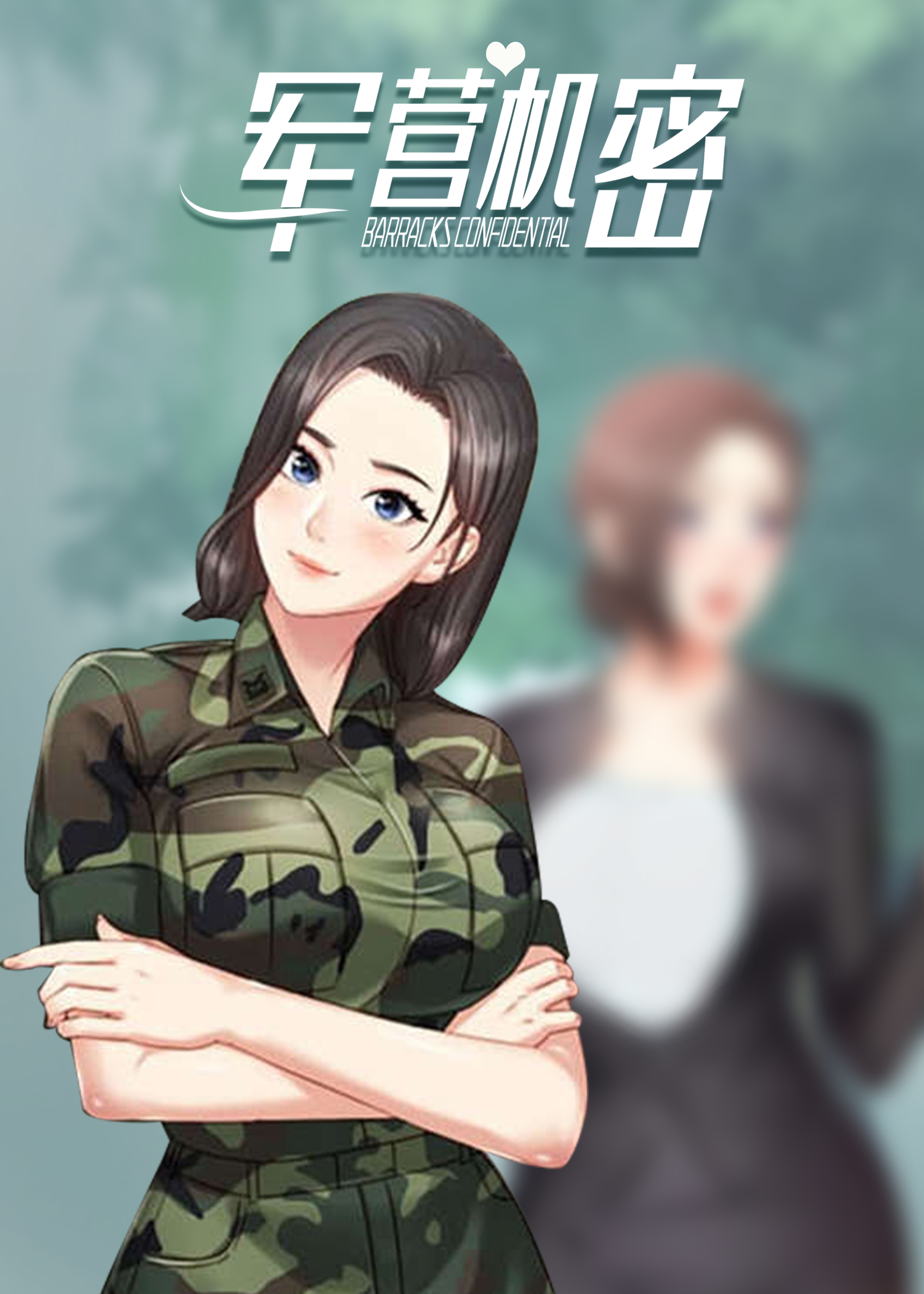 军营机密封面