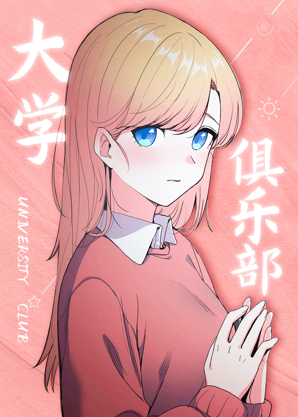 大学俱乐部封面