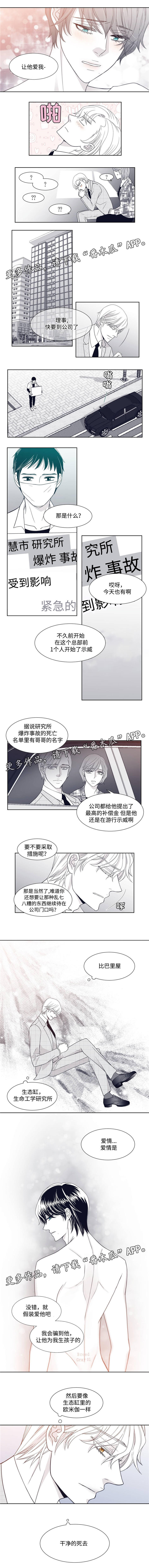 第9话：第9章：虚假的爱情预览分镜