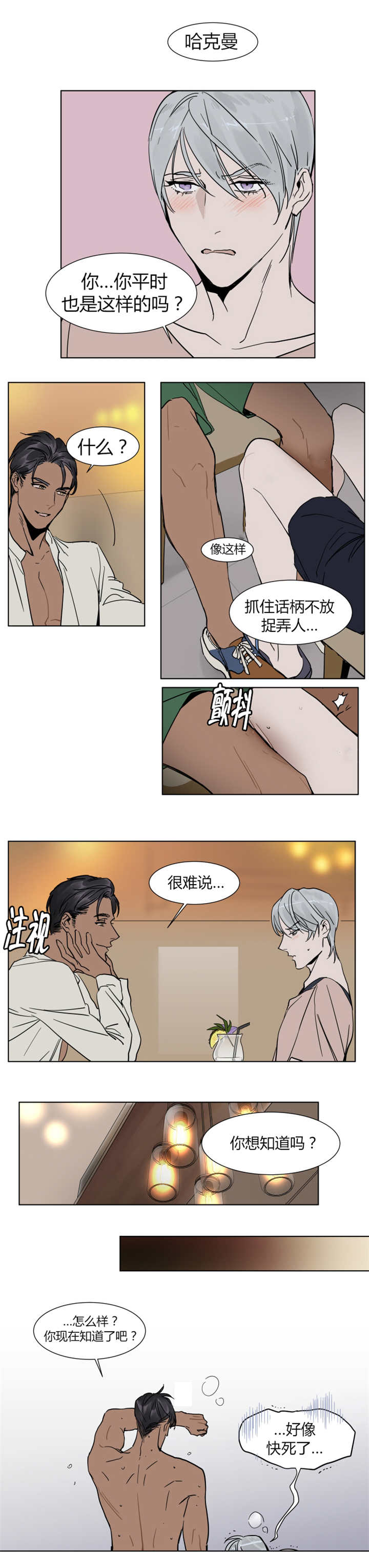 第5话：第5章：你平时也这样吗预览分镜