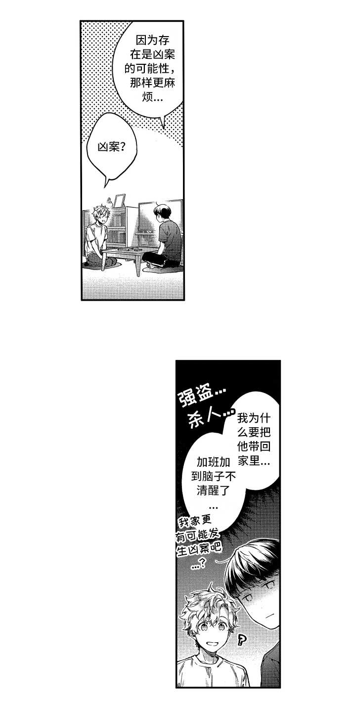 第2话：第2章：收留预览分镜