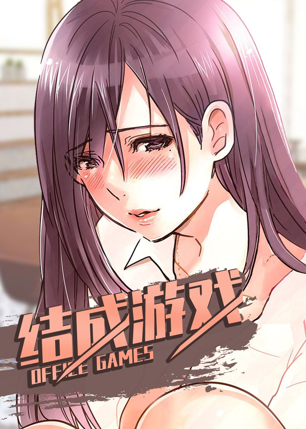 结成游戏封面