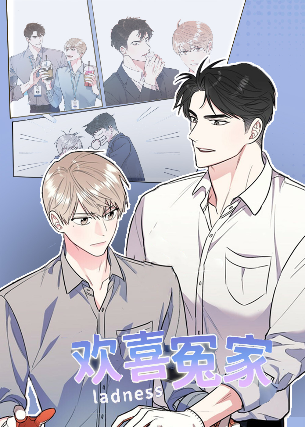 欢喜冤家封面