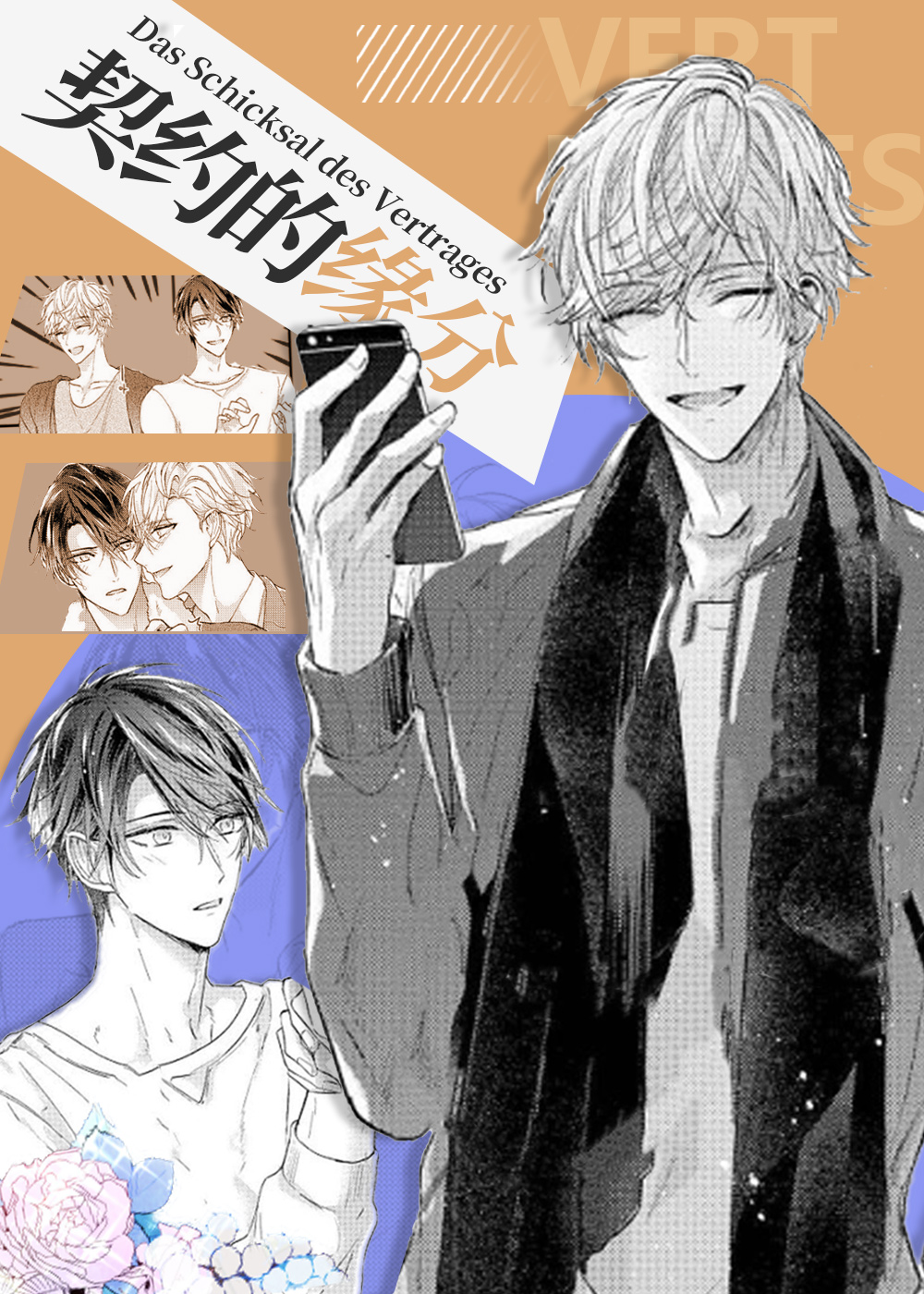 契约的缘分漫画封面