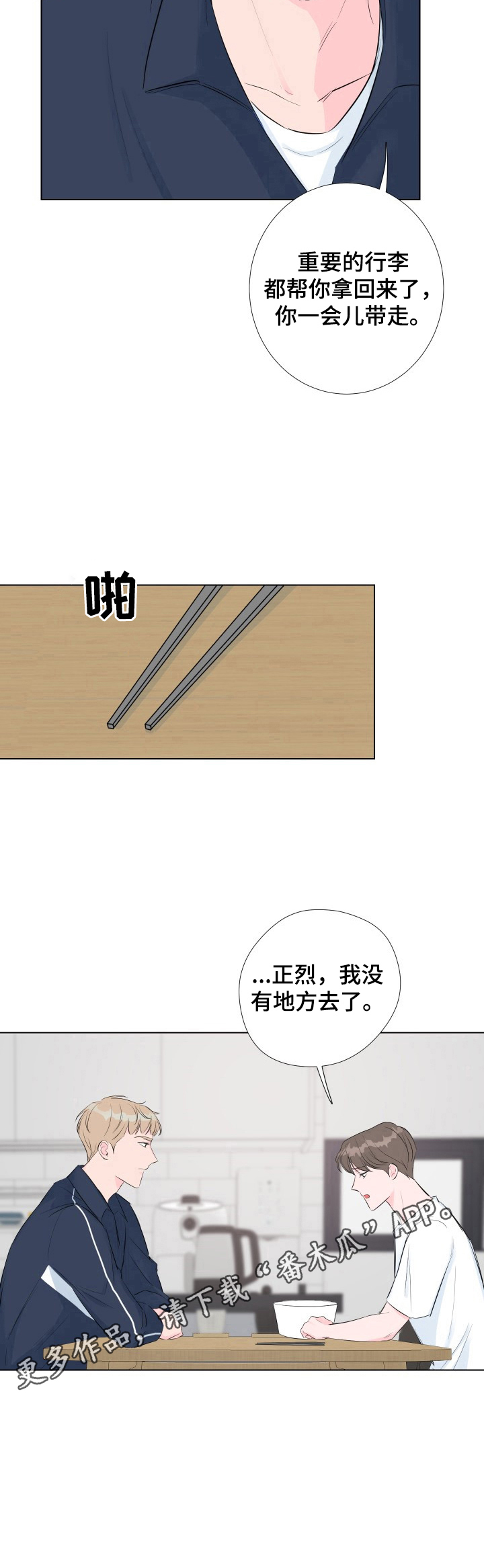 第5话：第5章：无家可归预览分镜