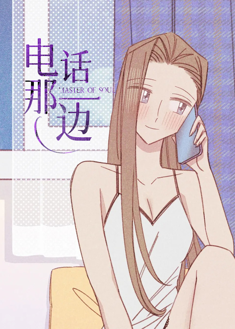 电话那一边封面
