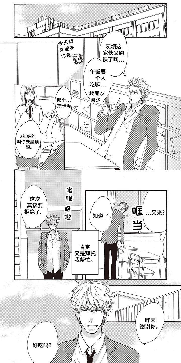 第2话：第2章：便当预览分镜
