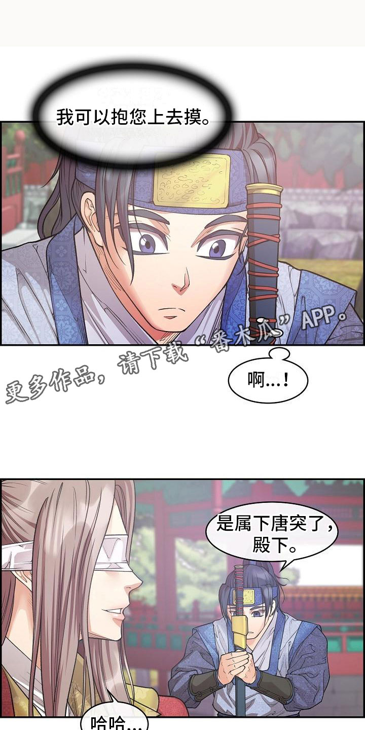 第13话：第13章：贴身侍卫预览分镜