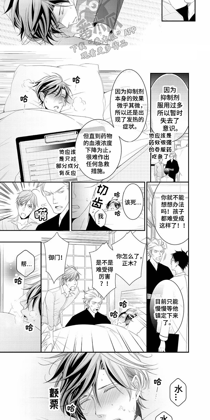 第16话：第16章：发病预览分镜