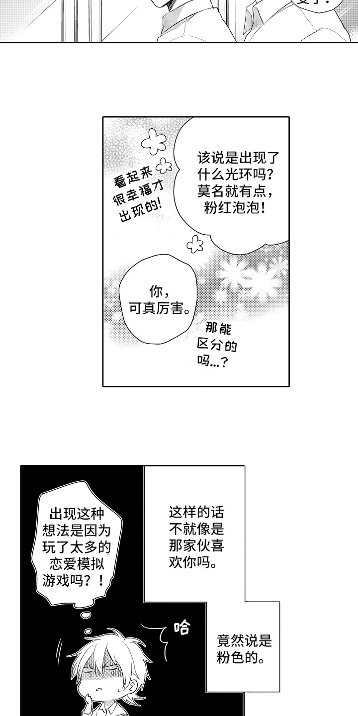 第7话：第7章：神思不属预览分镜