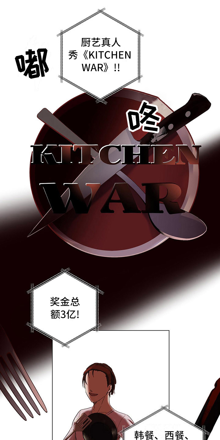 第1话：第1章：厨艺真人秀预览分镜