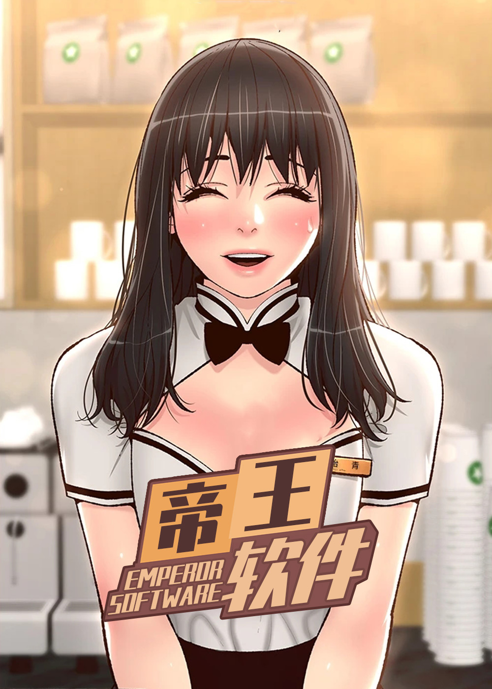 帝王软件封面