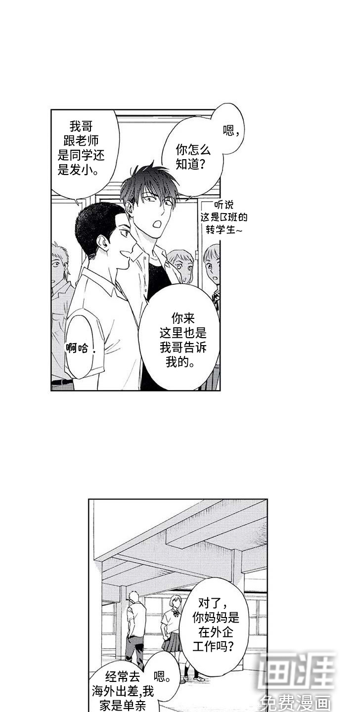 第7话：第7章：心气不顺预览分镜