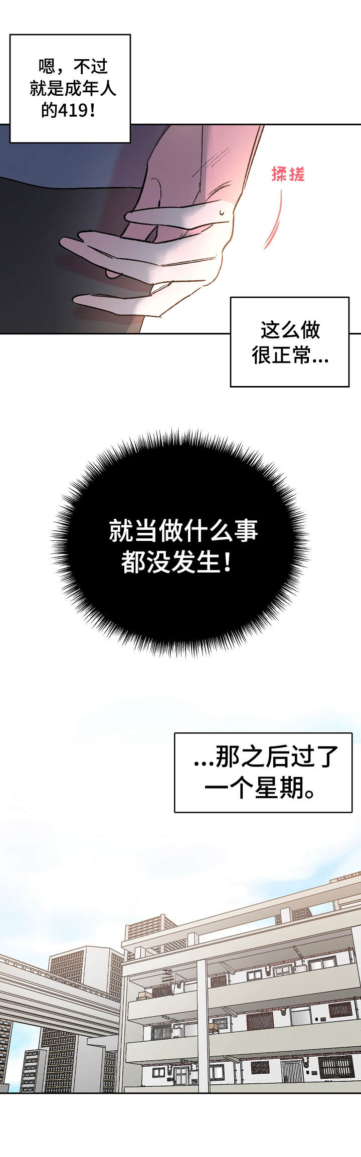 第16话：第16章：烦恼预览分镜