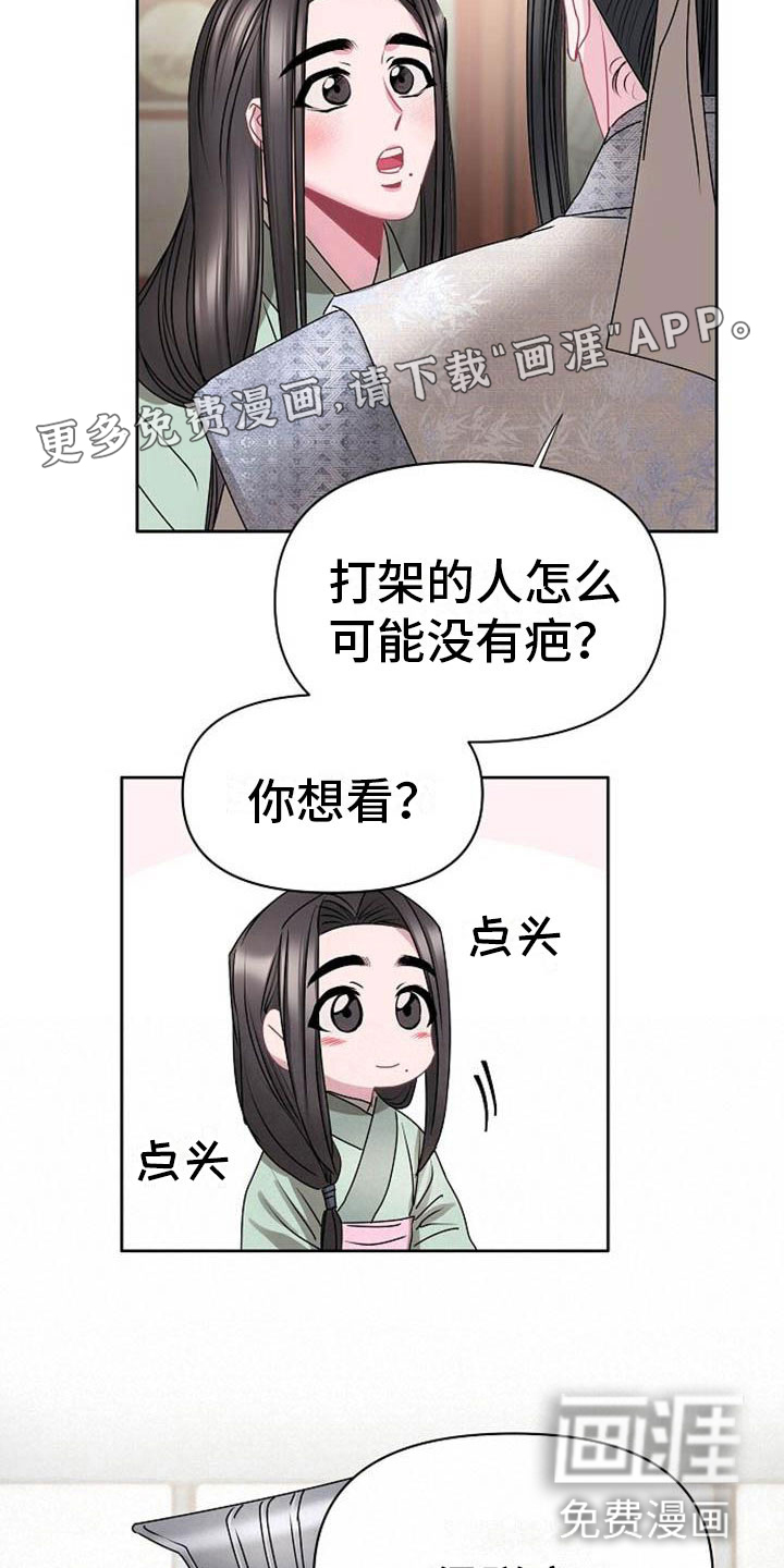 第4话：第4章：偏爱的人预览分镜