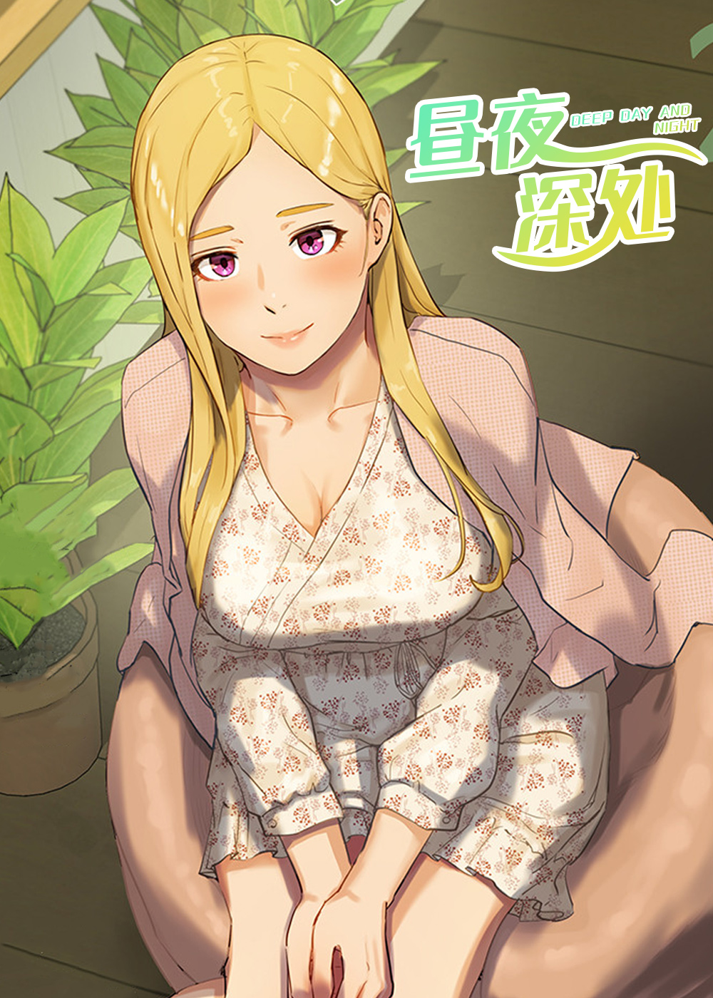 昼夜深处封面