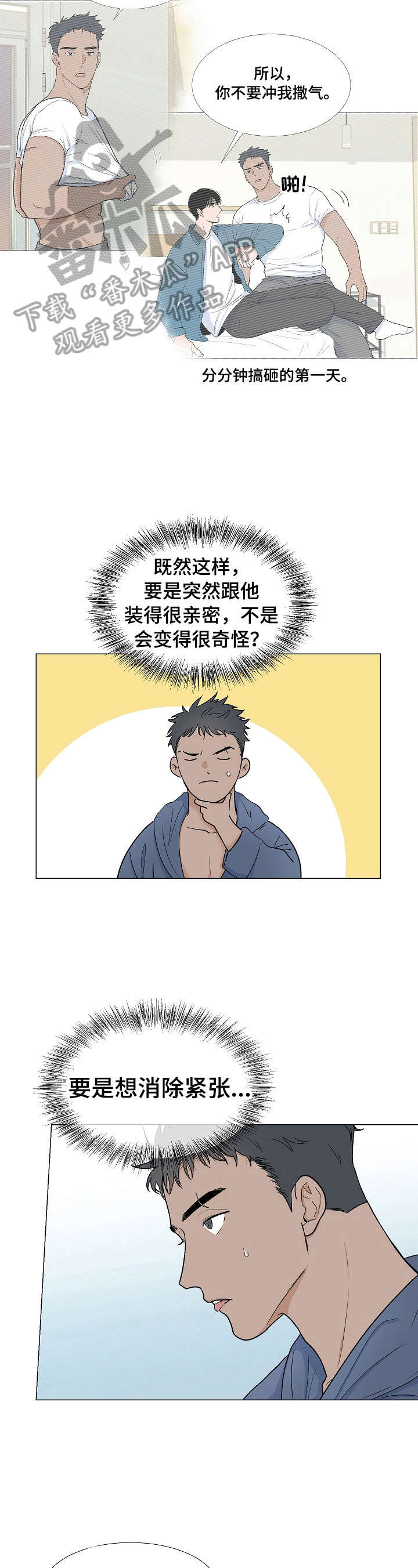 第7话：第7章：喝酒预览分镜