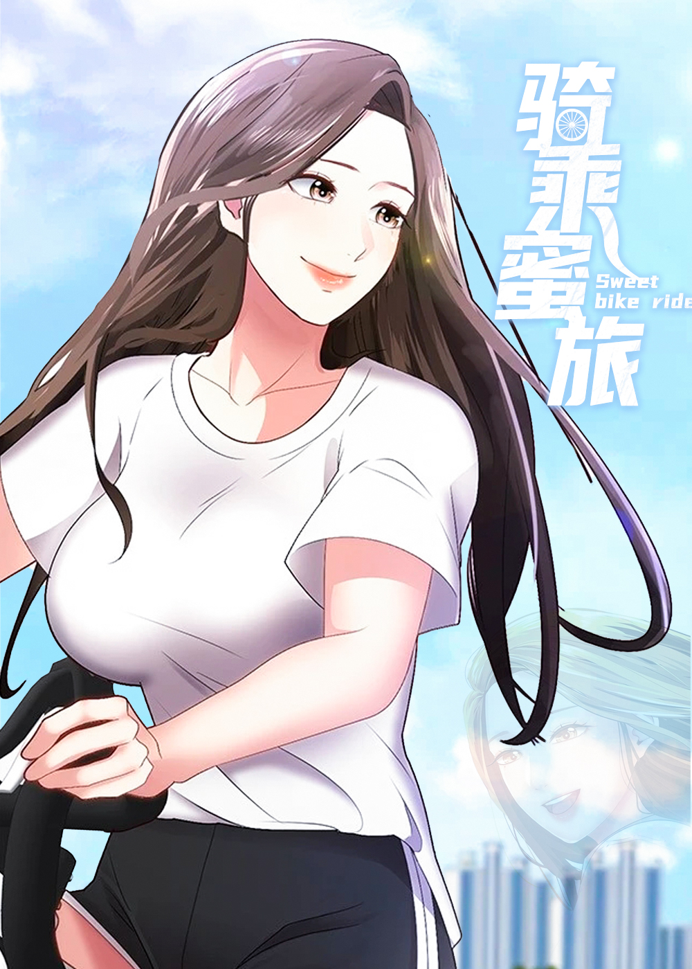 骑乘密旅封面