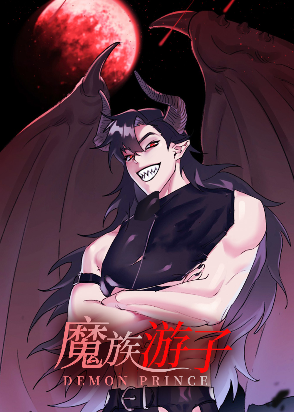 魔族游子封面