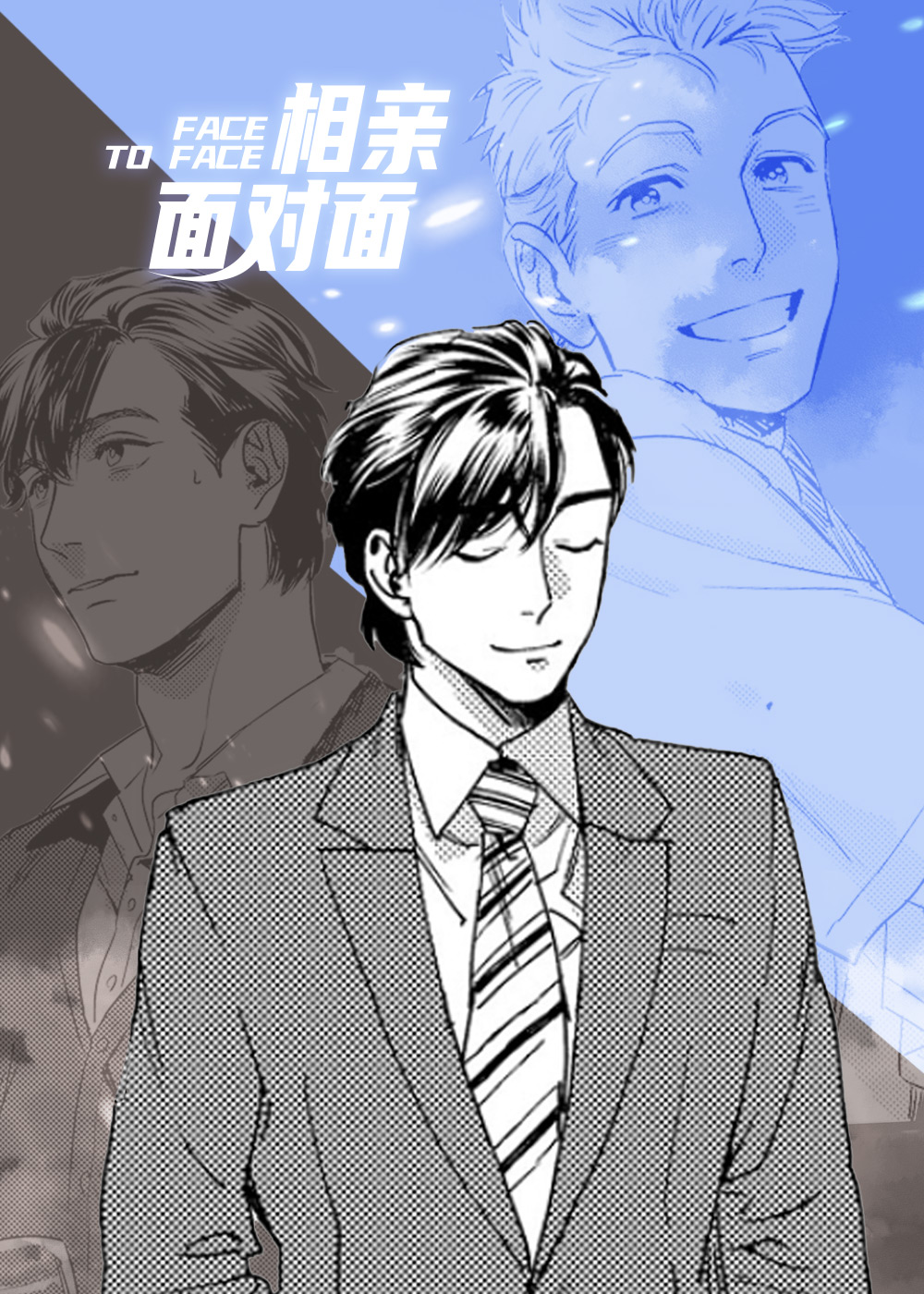 相亲面对面封面