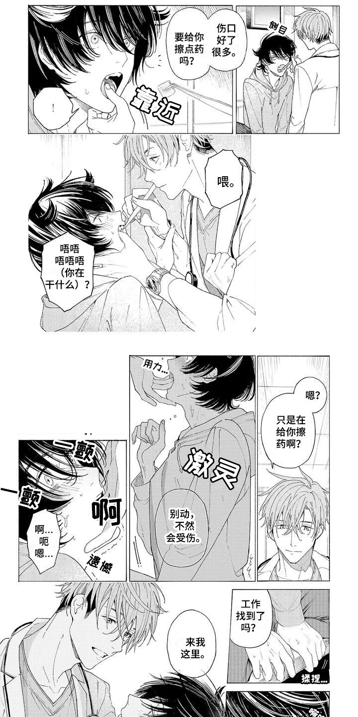 第3话：第3章：新的工作预览分镜
