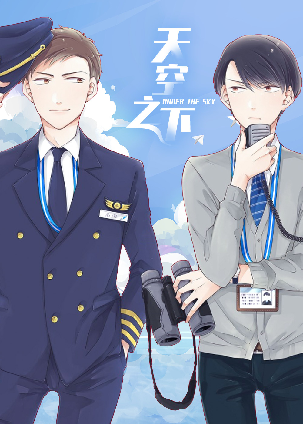 天空之下封面