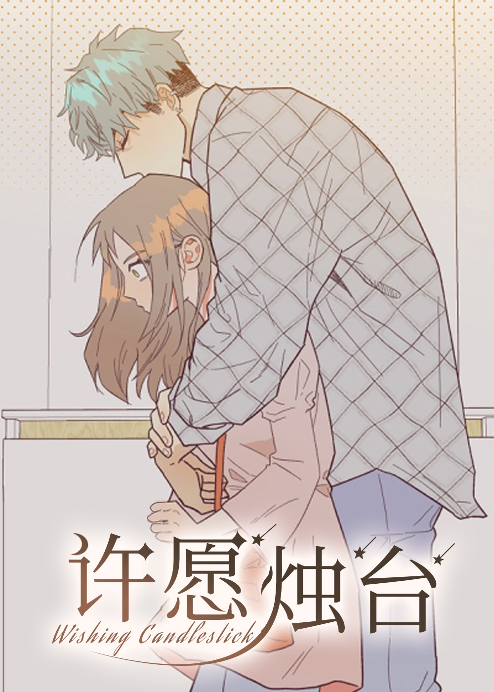 许愿烛台封面