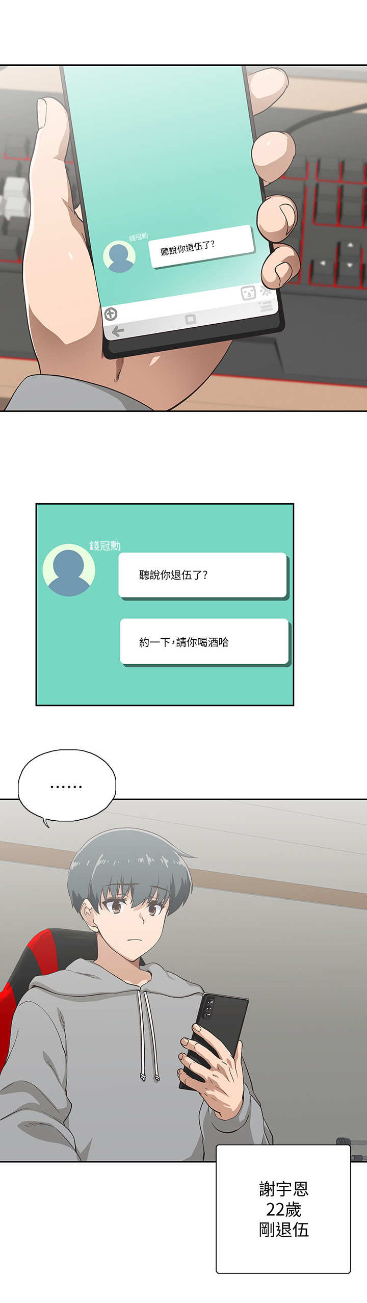 第1话：第1章：损友预览分镜