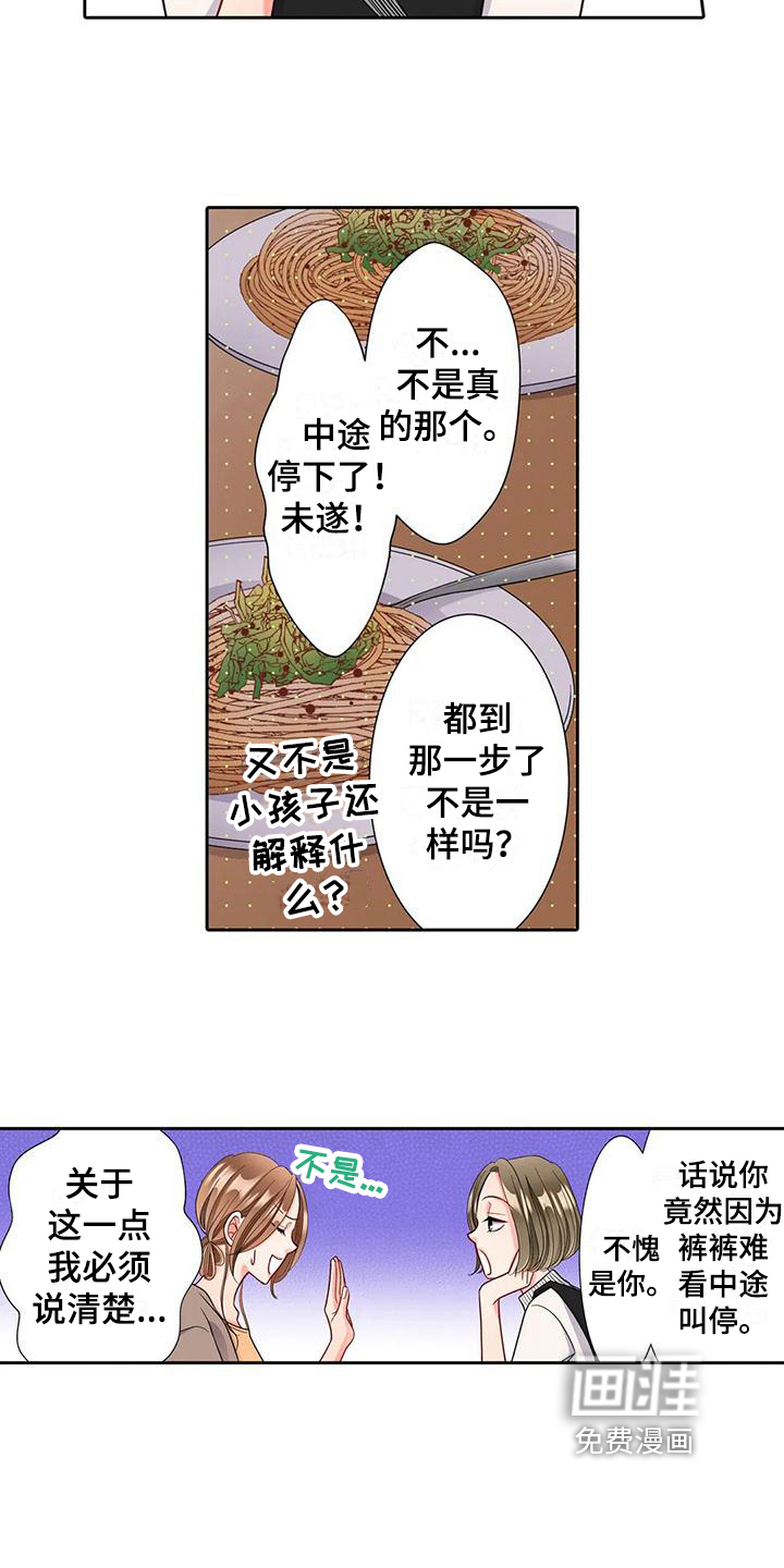 第7话：第7章：巧遇预览分镜