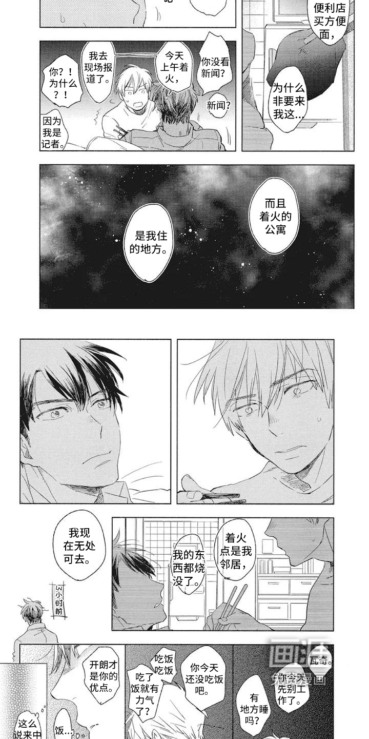 第5话：第5章：收留预览分镜