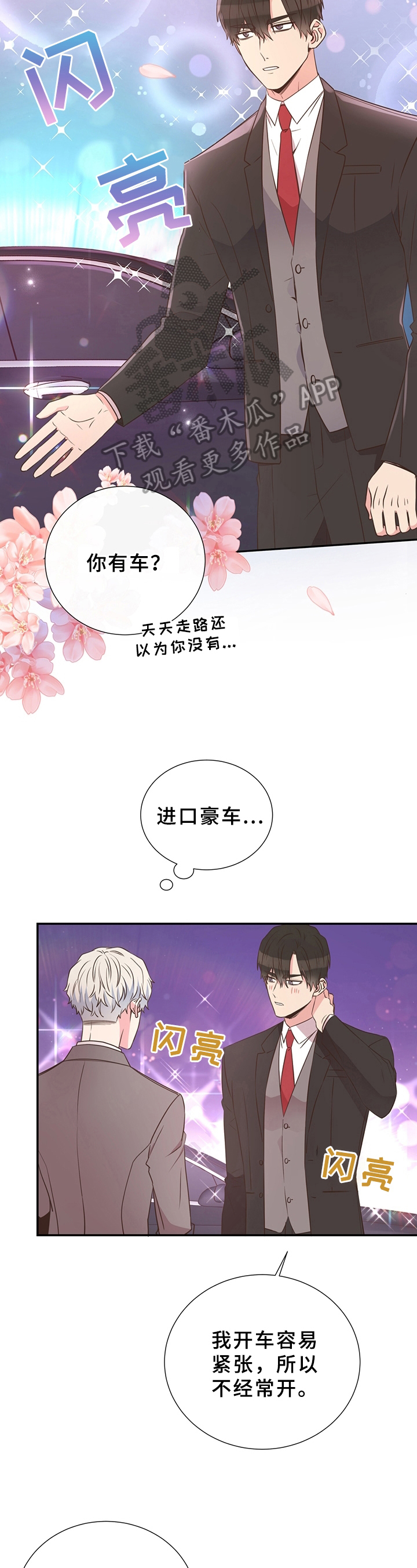 第18话：第18章：无意冒犯预览分镜
