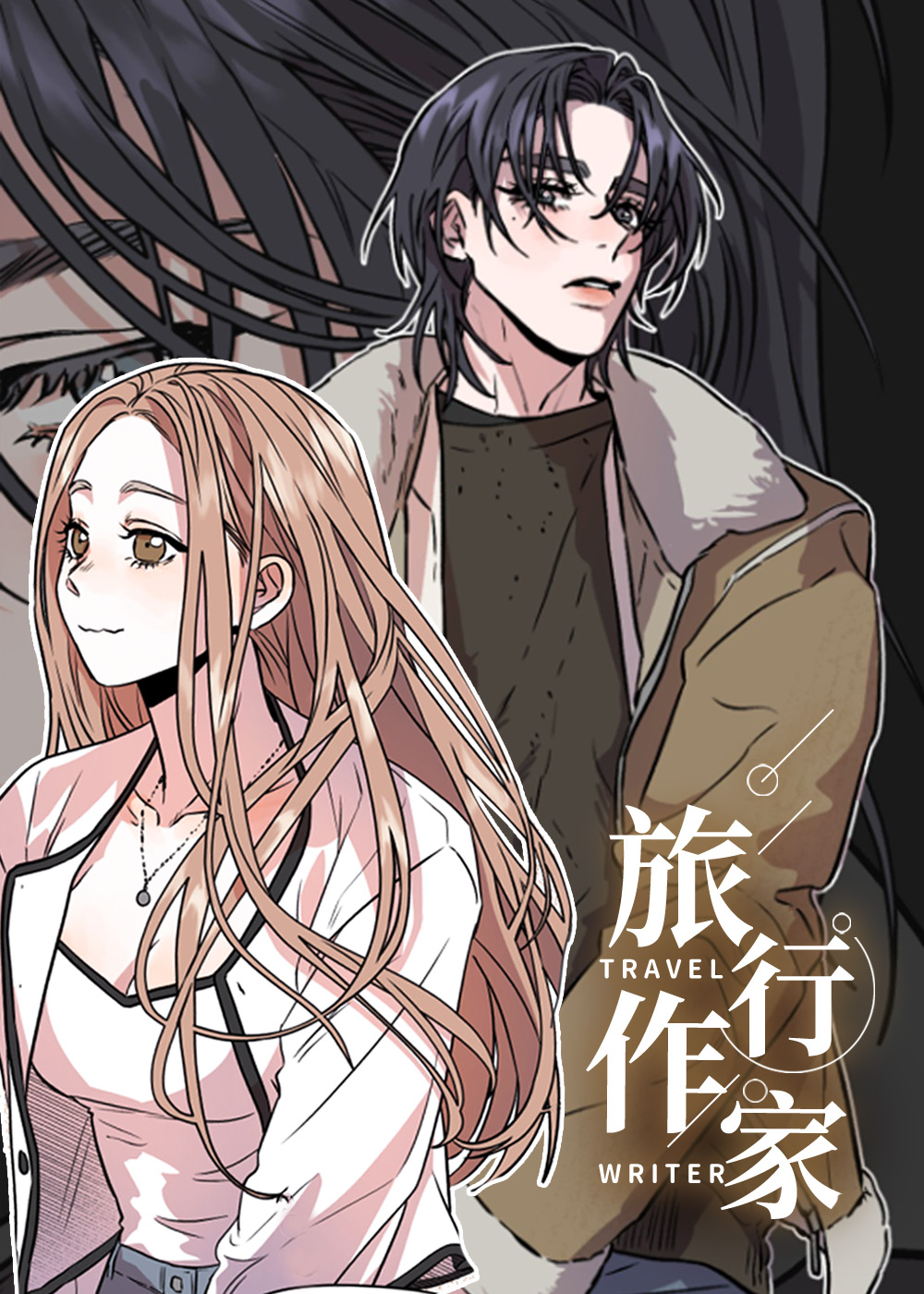 旅行作家封面